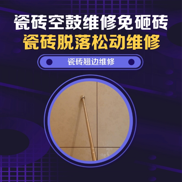 惠安瓷砖空鼓维修公司分享瓷砖胶的施工厚度对瓷砖空鼓有哪些影响