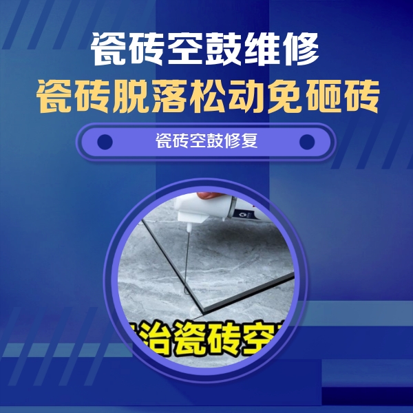 惠安瓷砖空鼓维修公司分享卫生间瓷砖翘边维修的方法